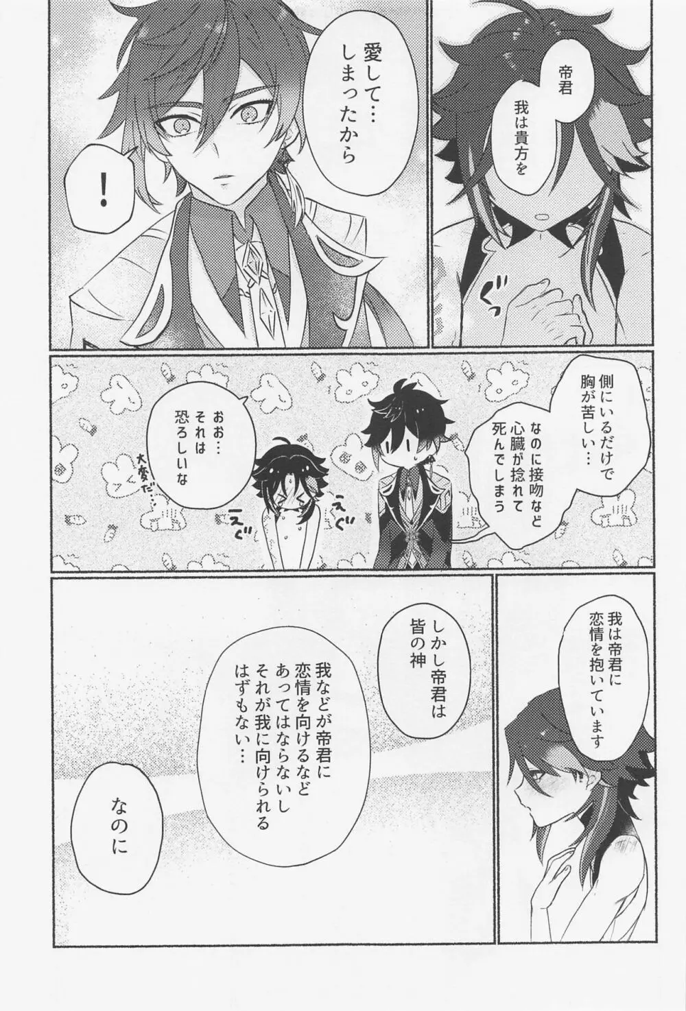 鍾離様には××できません！ Page.10