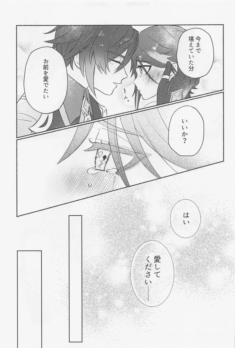 鍾離様には××できません！ Page.18