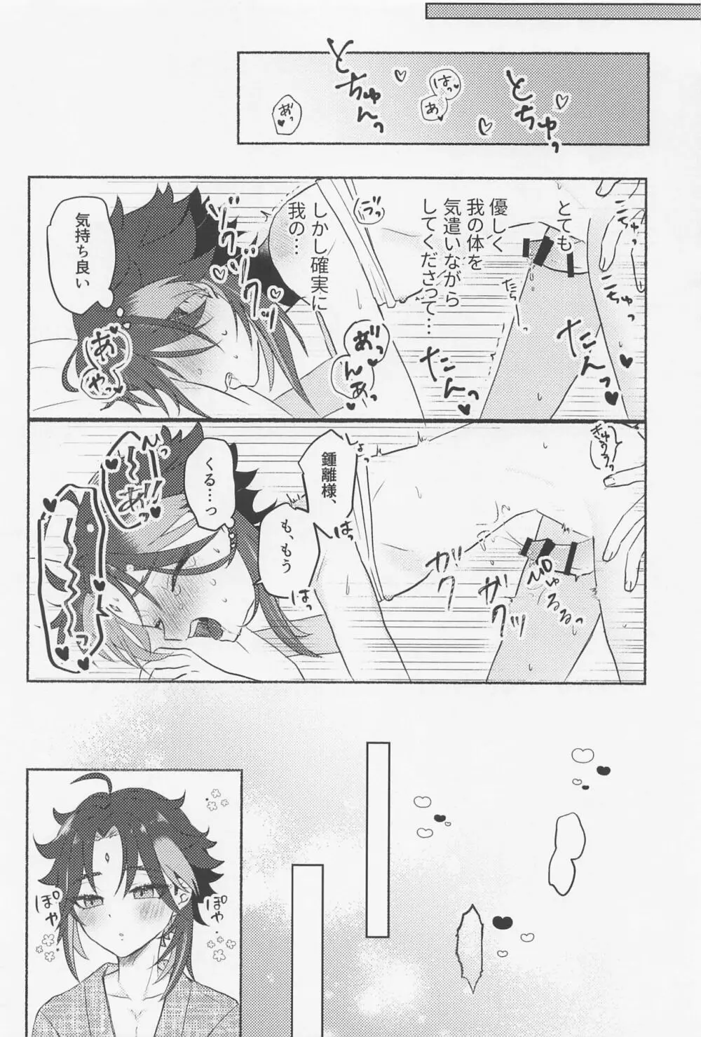 鍾離様には××できません！ Page.25