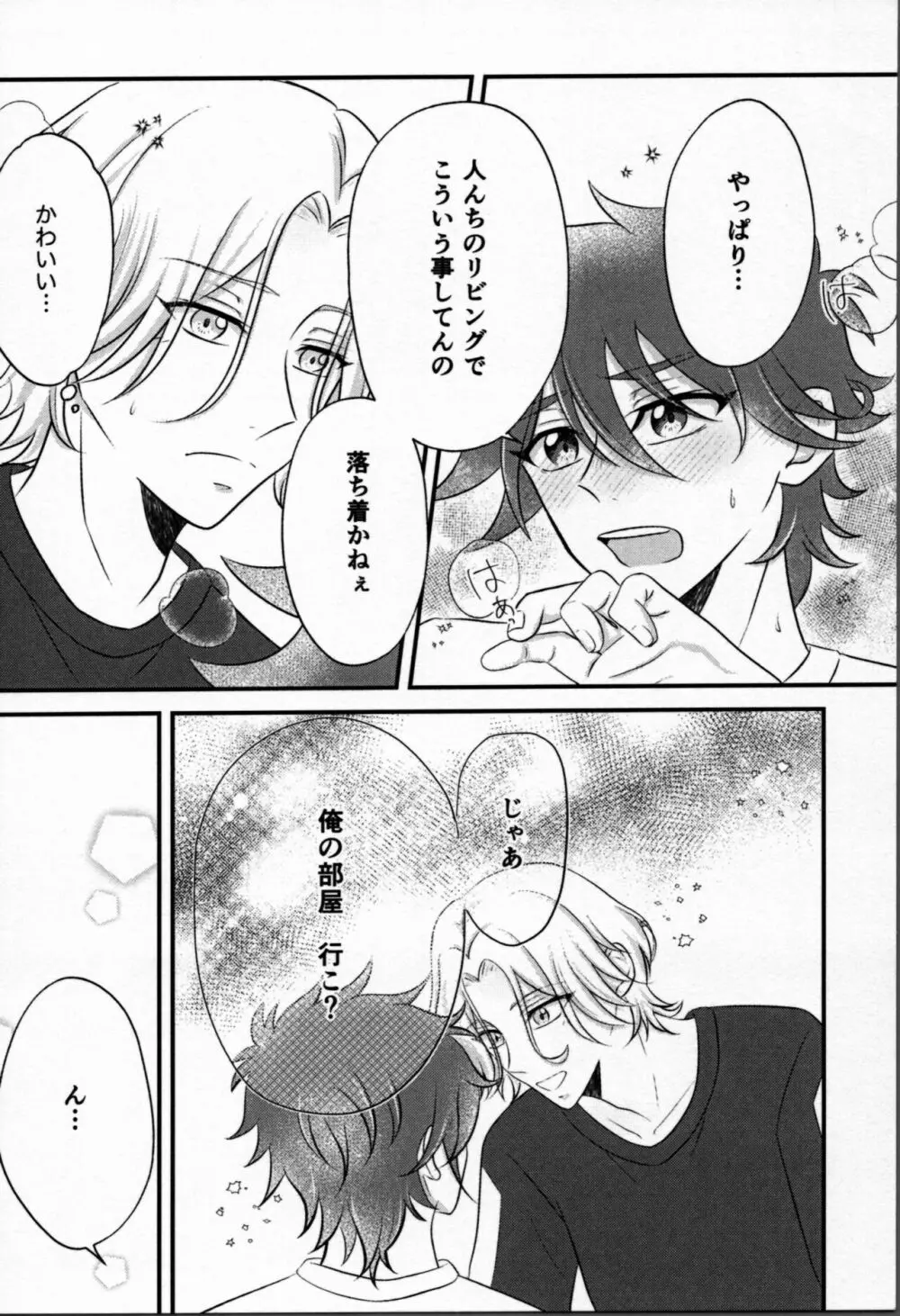 おはようから、おやすみまで。 Page.13