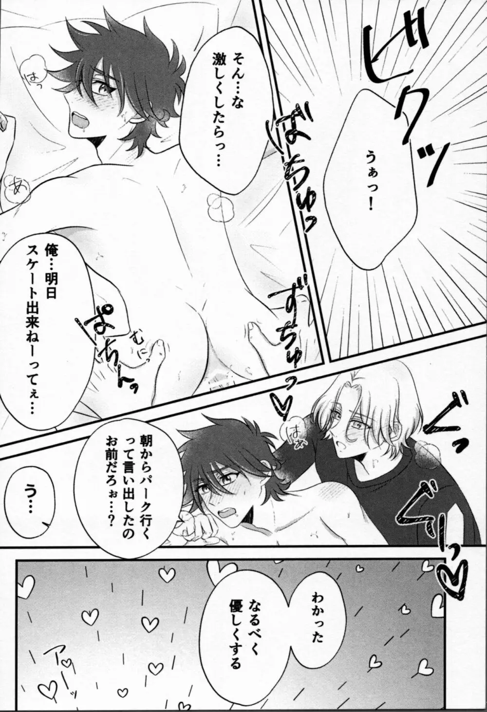 おはようから、おやすみまで。 Page.15