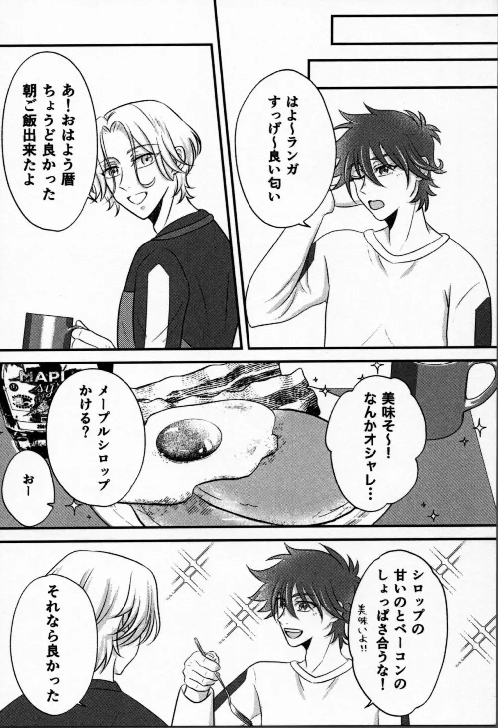 おはようから、おやすみまで。 Page.17