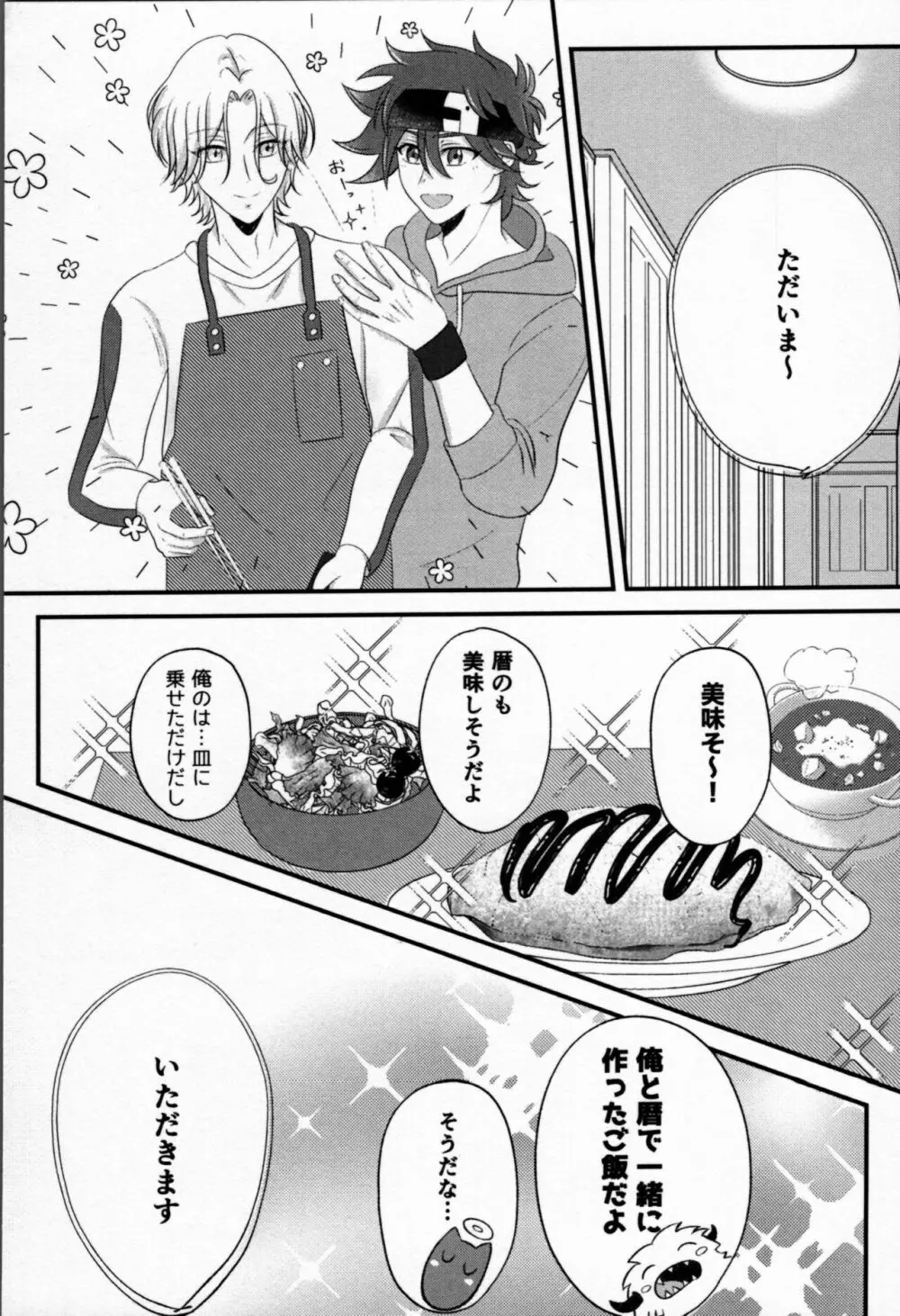 おはようから、おやすみまで。 Page.20