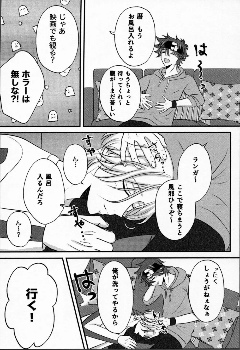 おはようから、おやすみまで。 Page.21