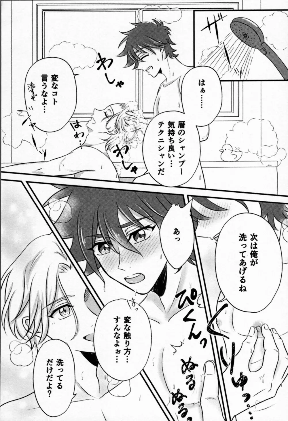 おはようから、おやすみまで。 Page.22