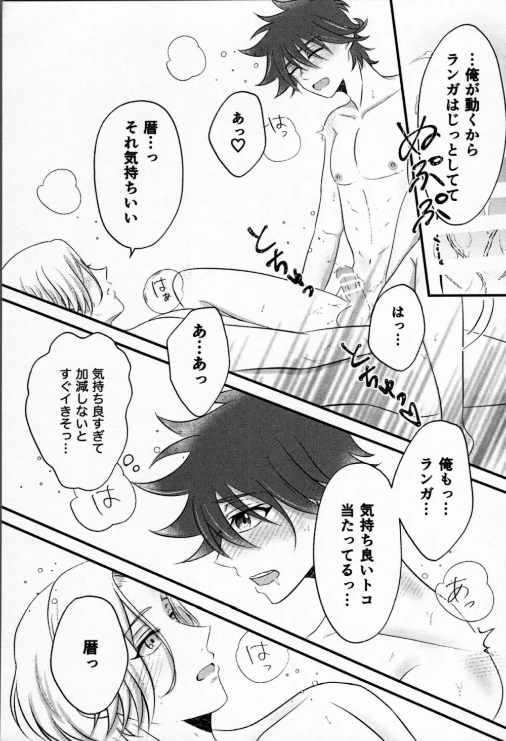 おはようから、おやすみまで。 Page.24