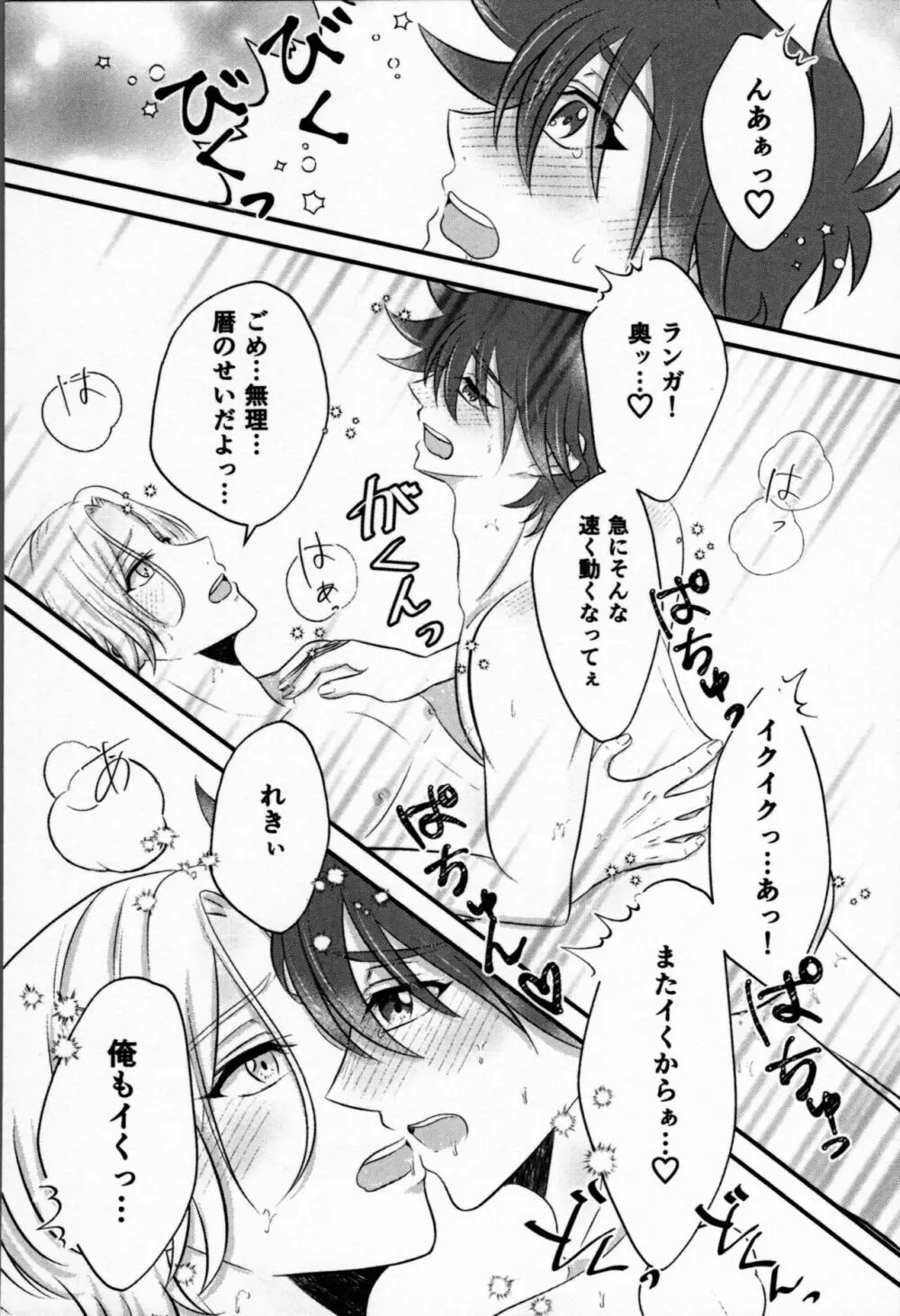 おはようから、おやすみまで。 Page.26