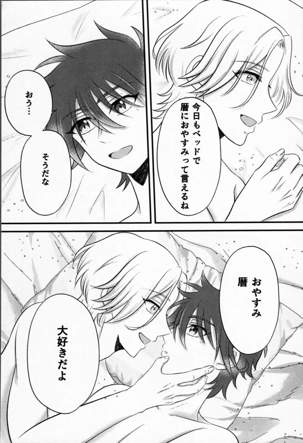 おはようから、おやすみまで。 Page.28