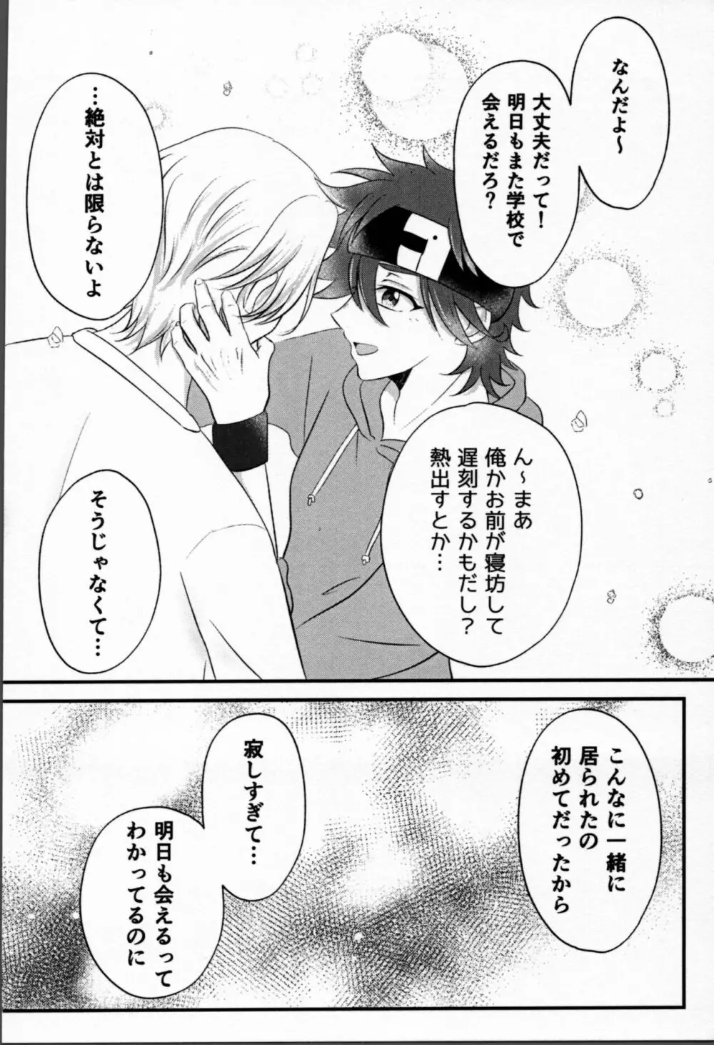 おはようから、おやすみまで。 Page.33