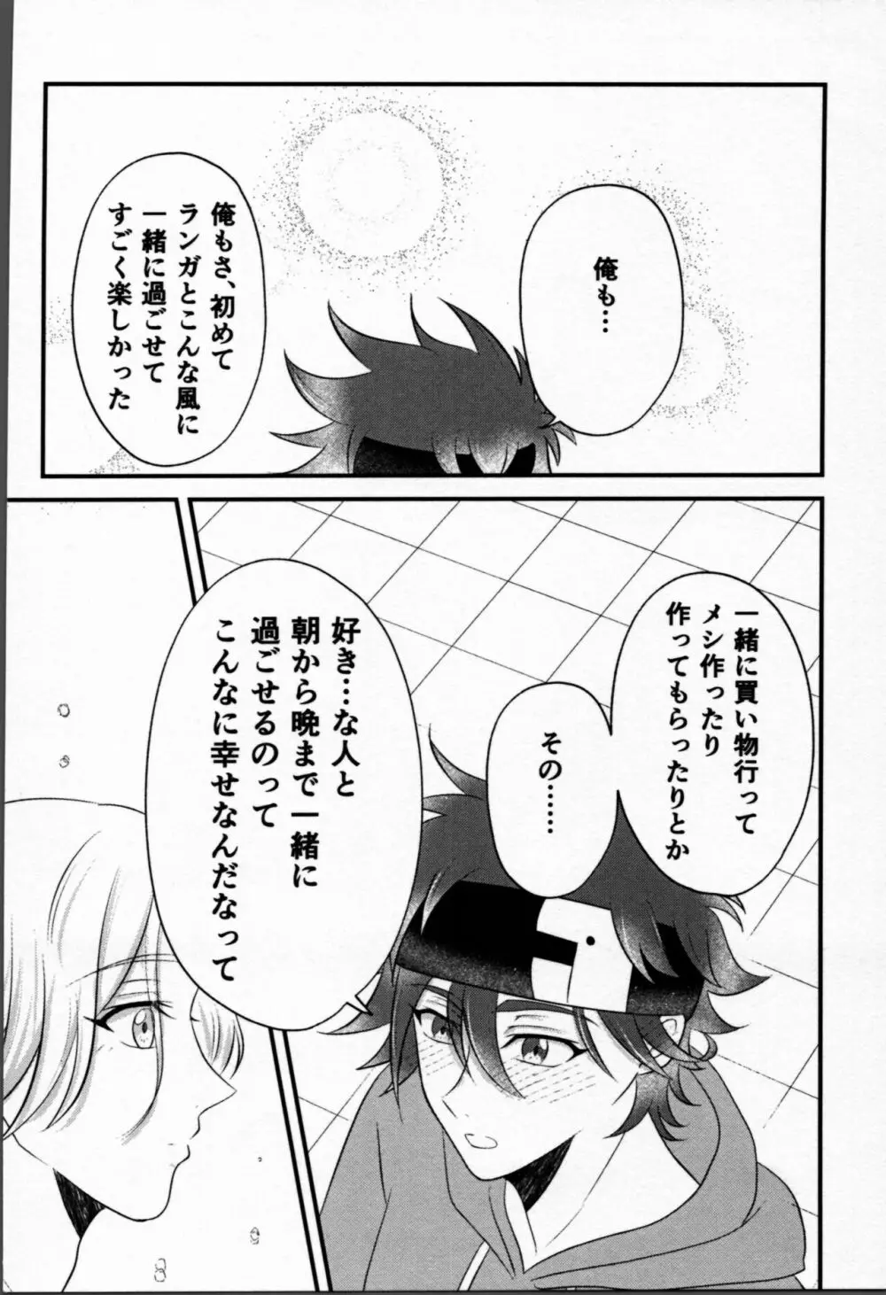 おはようから、おやすみまで。 Page.35