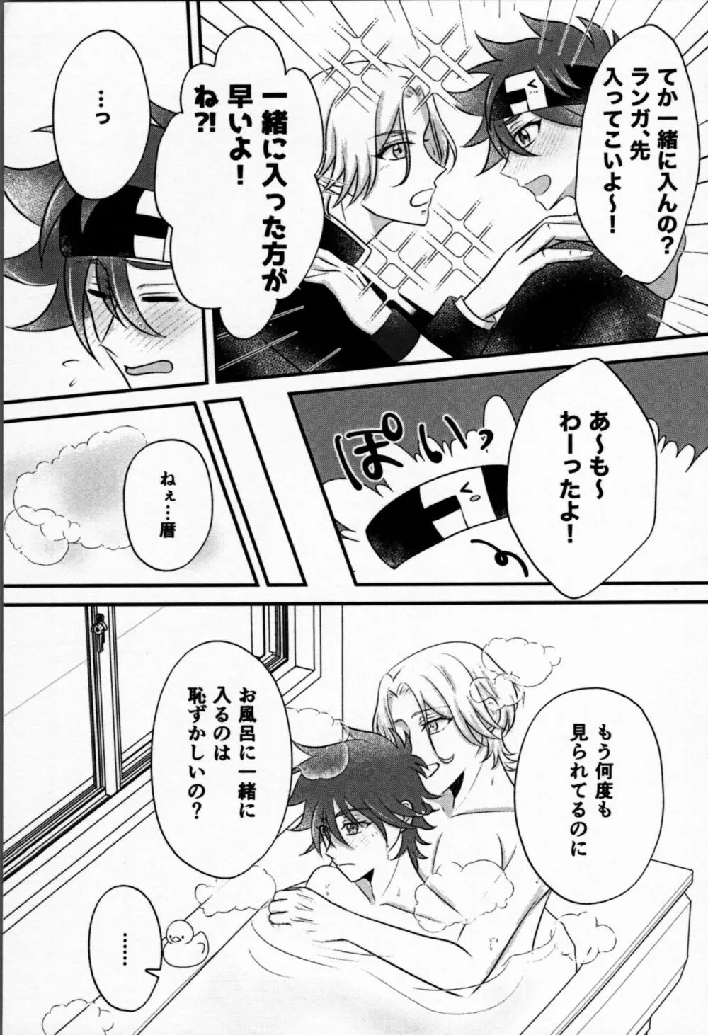 おはようから、おやすみまで。 Page.8