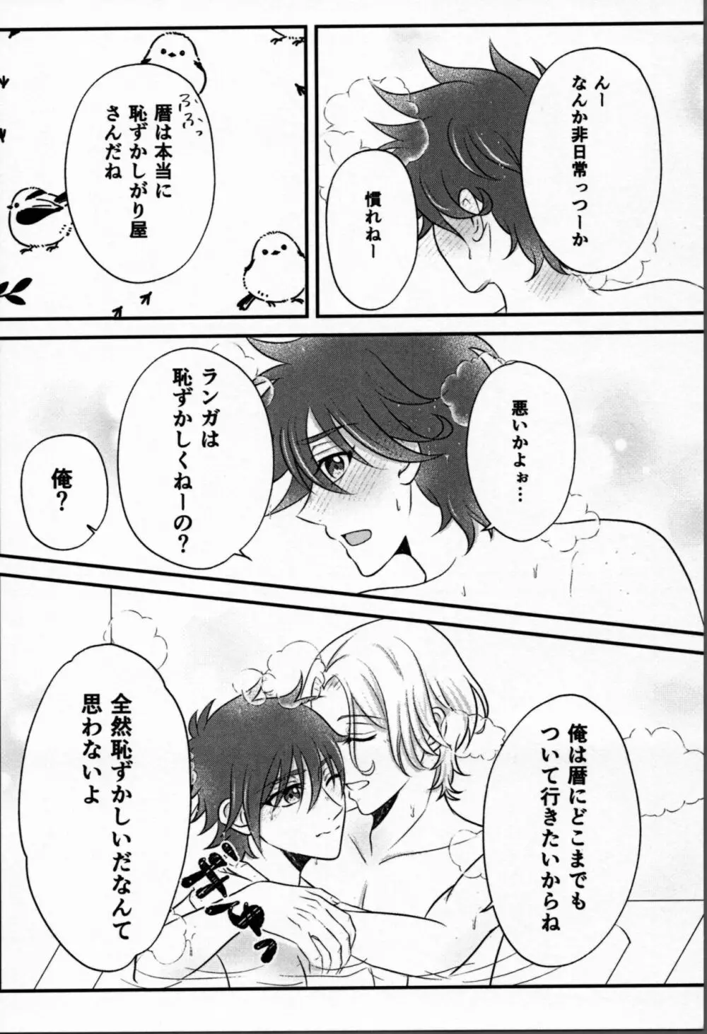 おはようから、おやすみまで。 Page.9