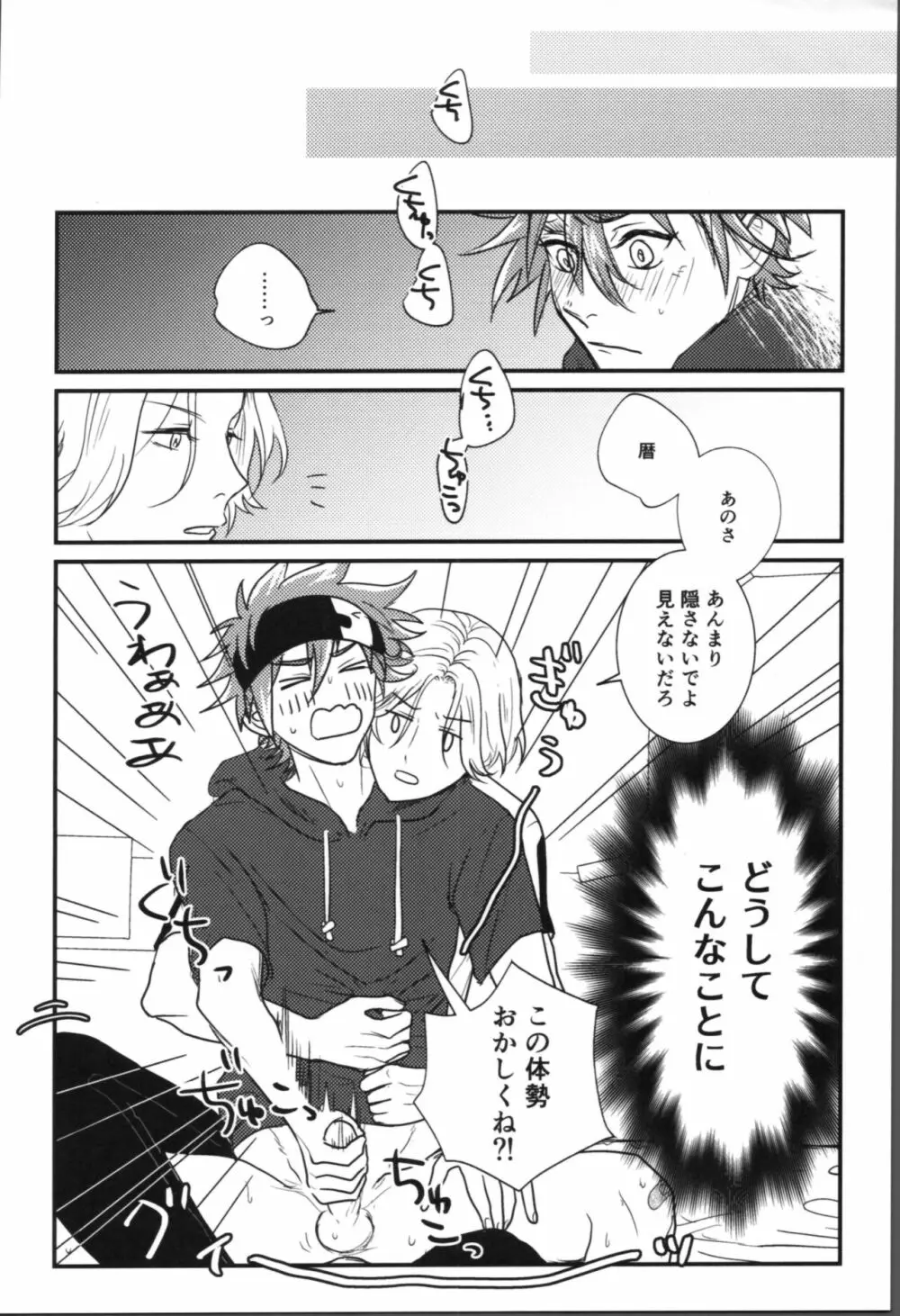 オナじ穴のキジムナー Page.12