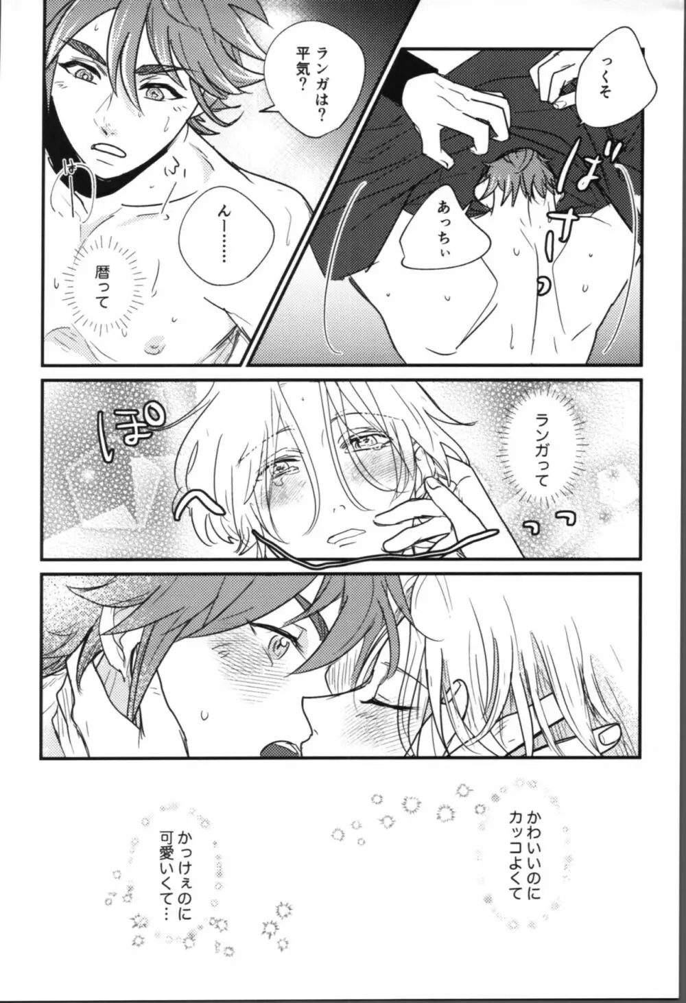 オナじ穴のキジムナー Page.20