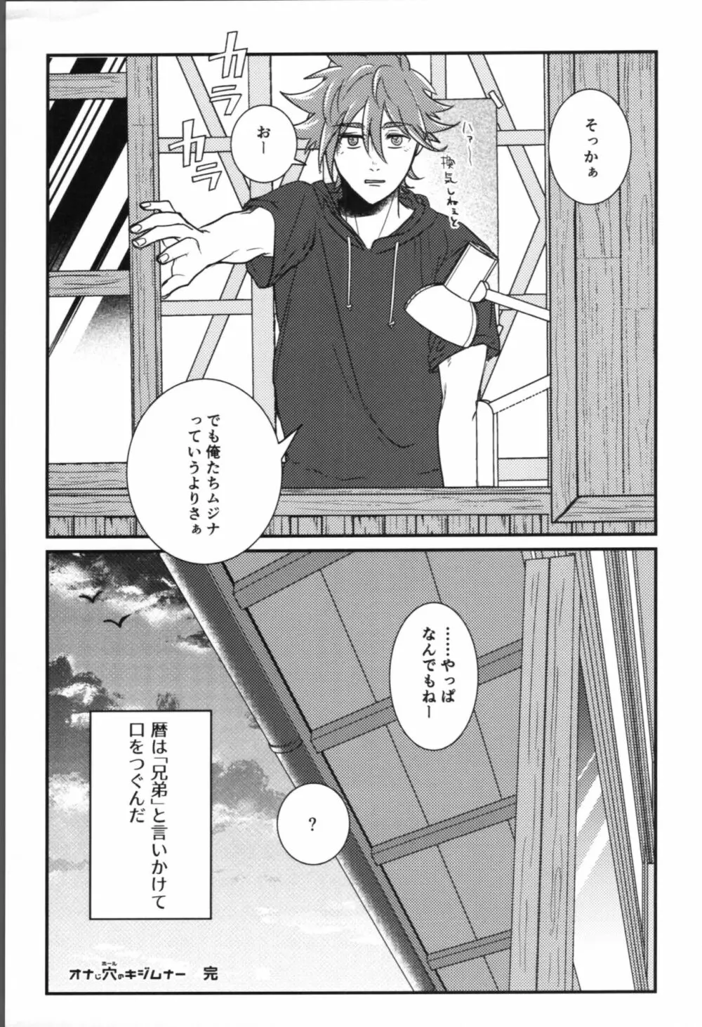 オナじ穴のキジムナー Page.25