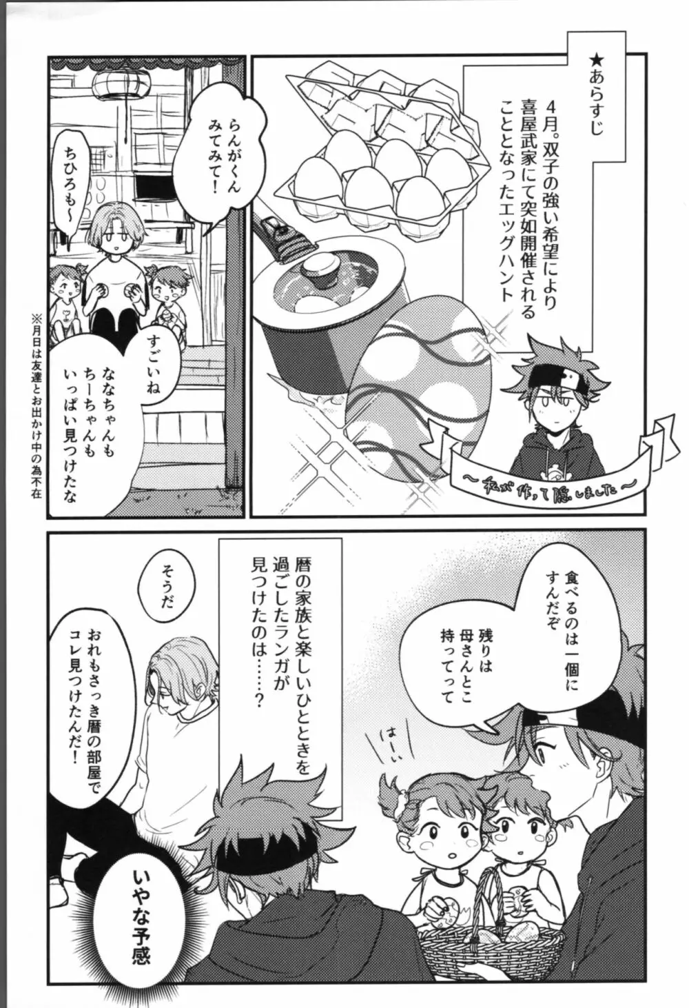 オナじ穴のキジムナー Page.5