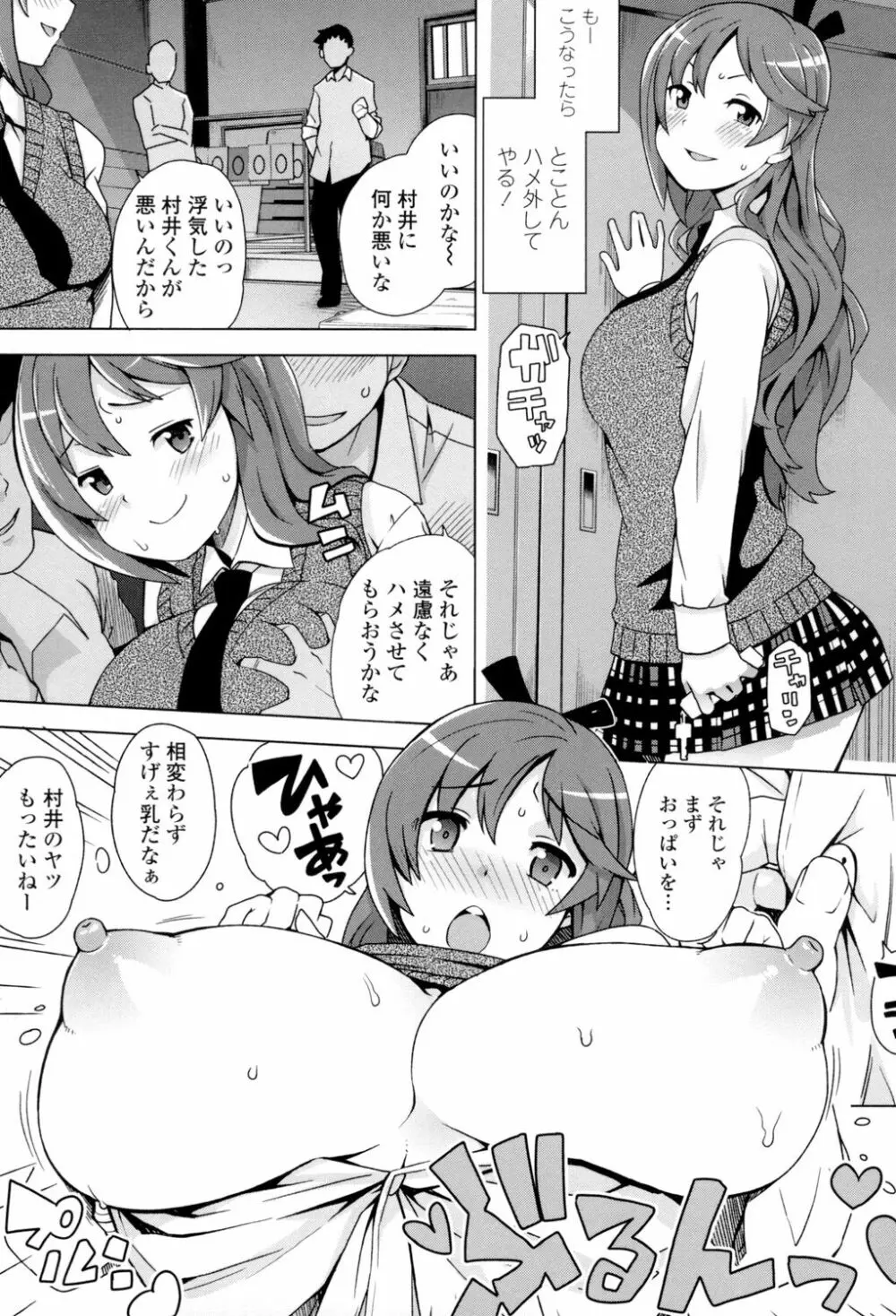 サンキューベリービッチ Page.106