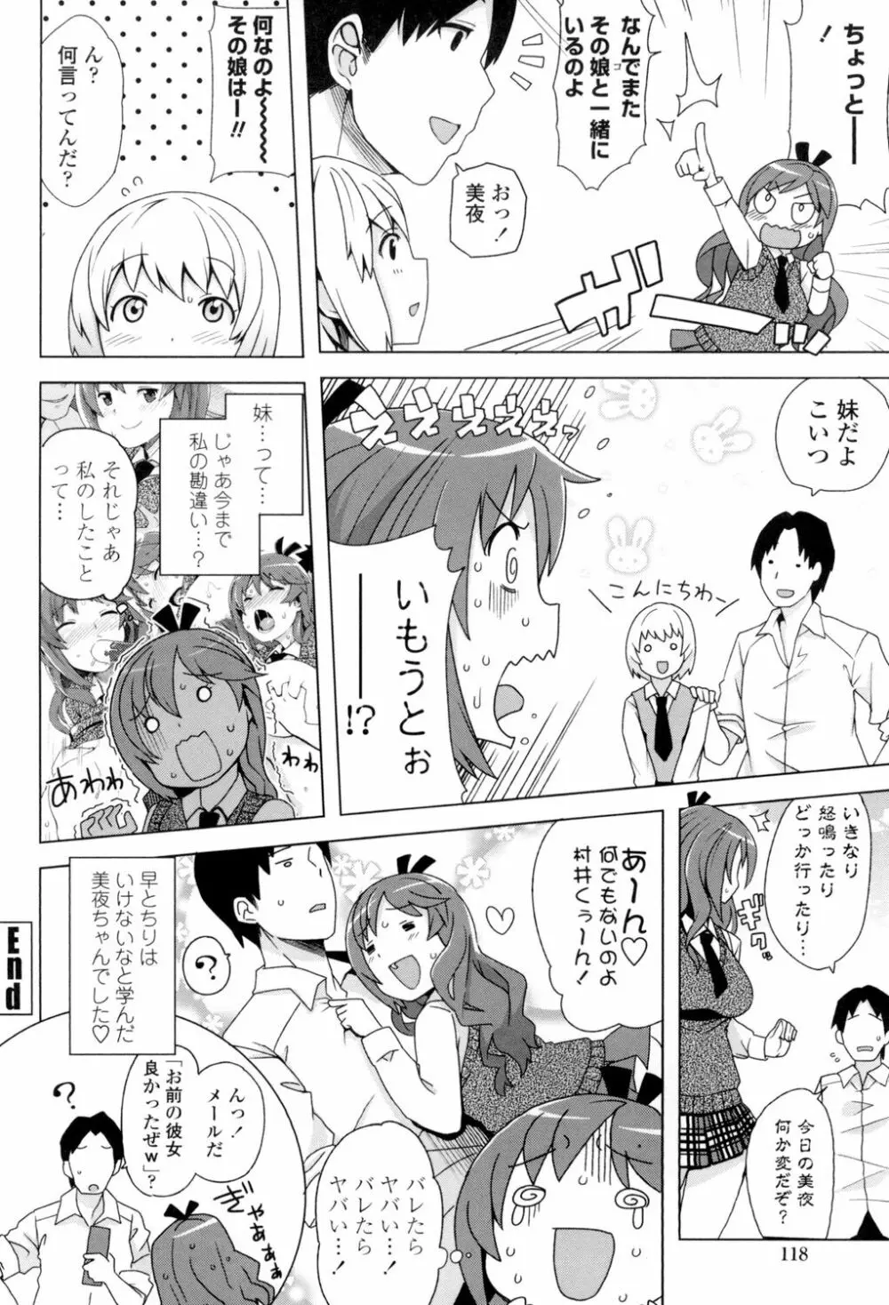 サンキューベリービッチ Page.119