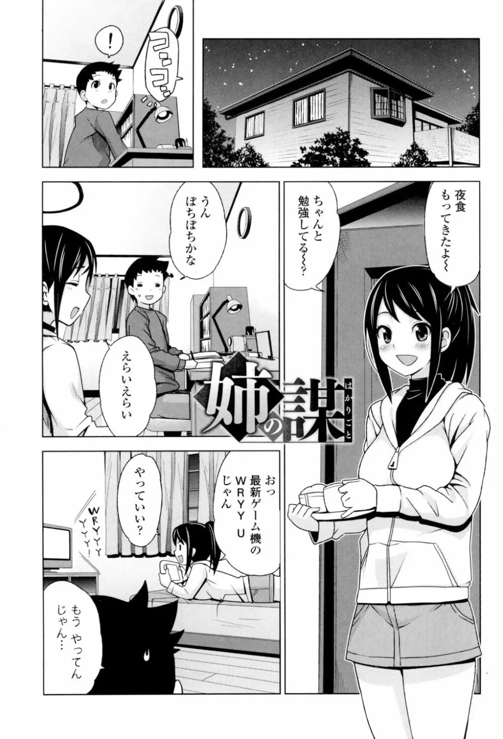 サンキューベリービッチ Page.120