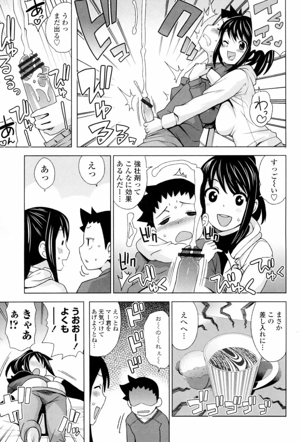 サンキューベリービッチ Page.124