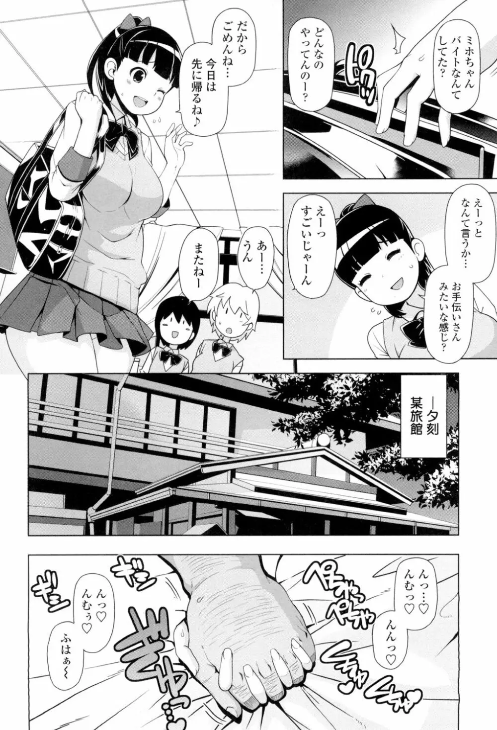 サンキューベリービッチ Page.139