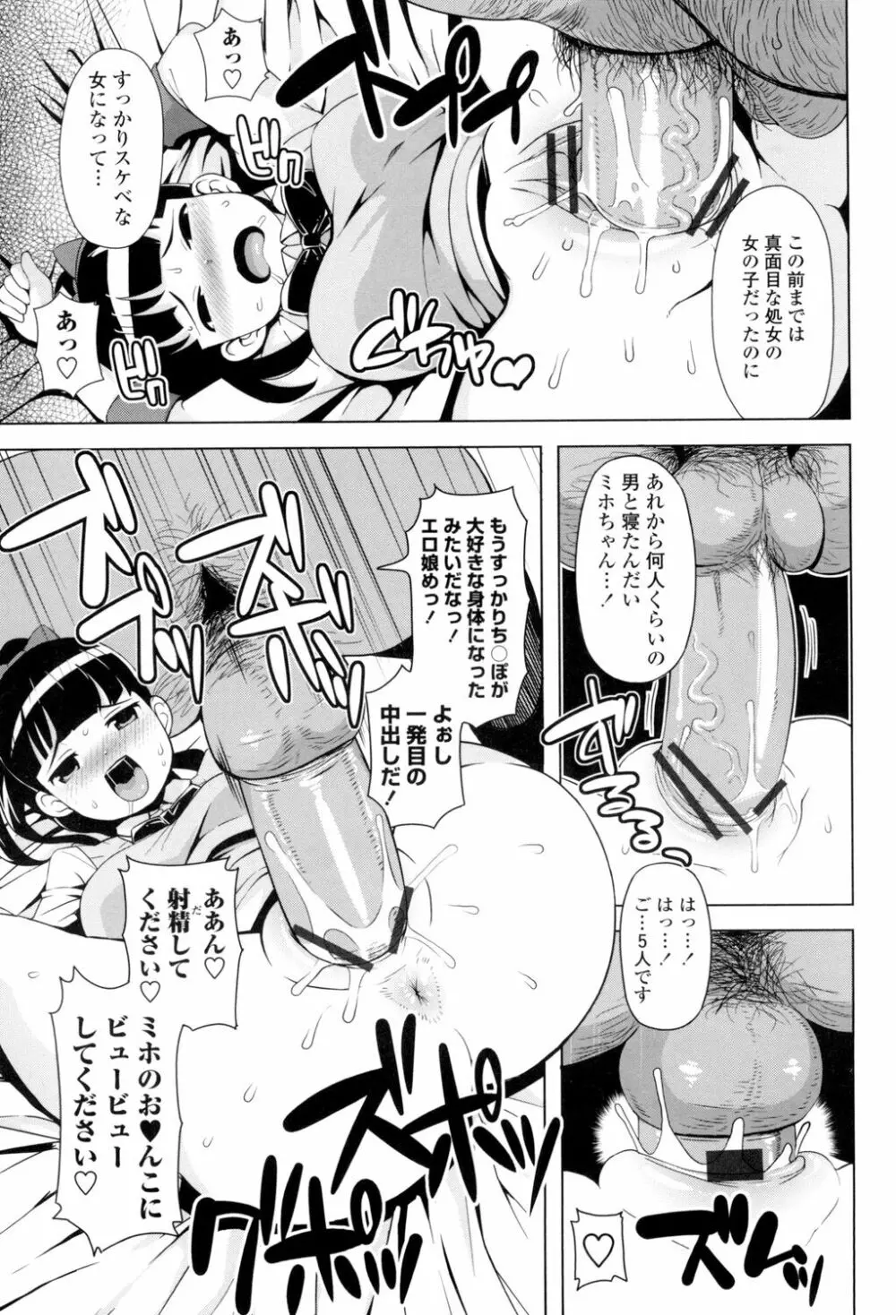 サンキューベリービッチ Page.142