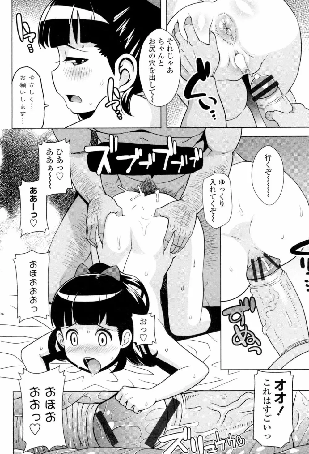 サンキューベリービッチ Page.147