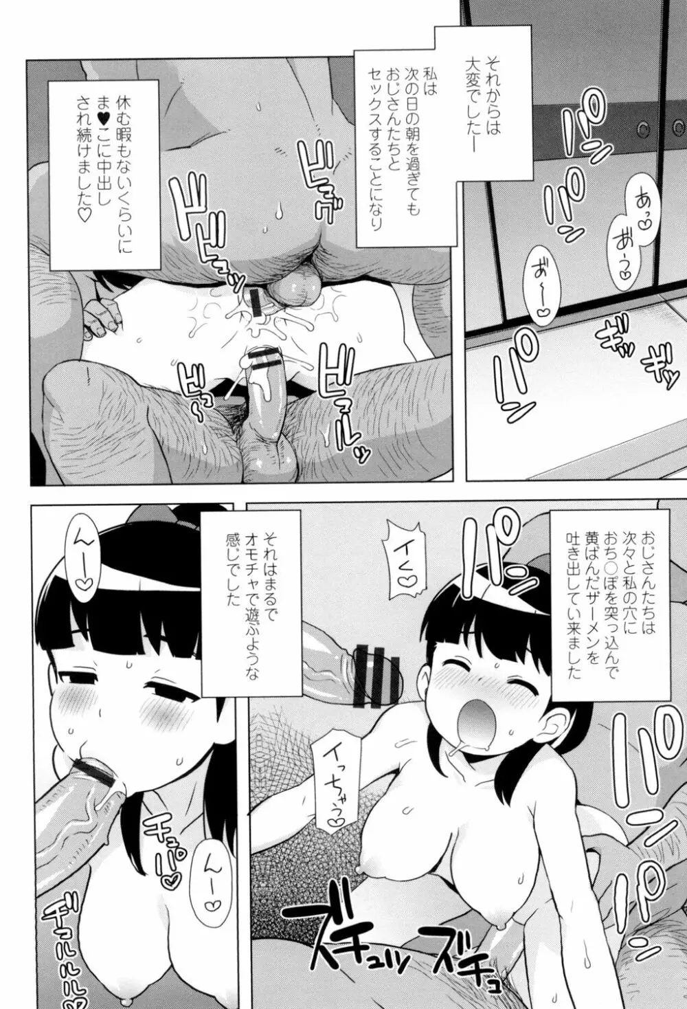 サンキューベリービッチ Page.153