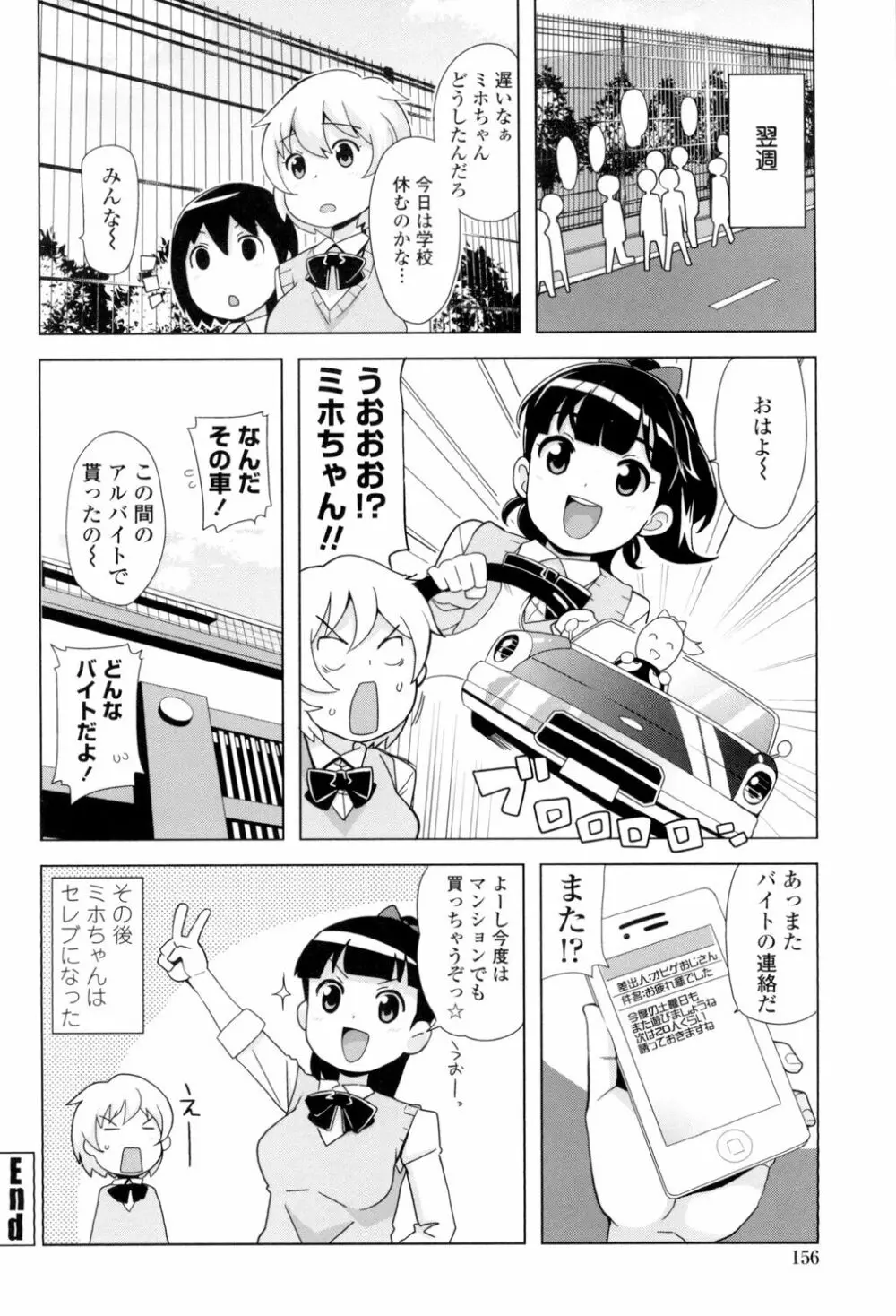 サンキューベリービッチ Page.157