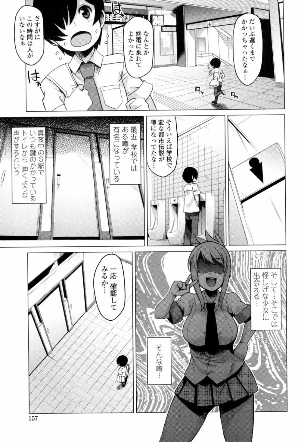 サンキューベリービッチ Page.158