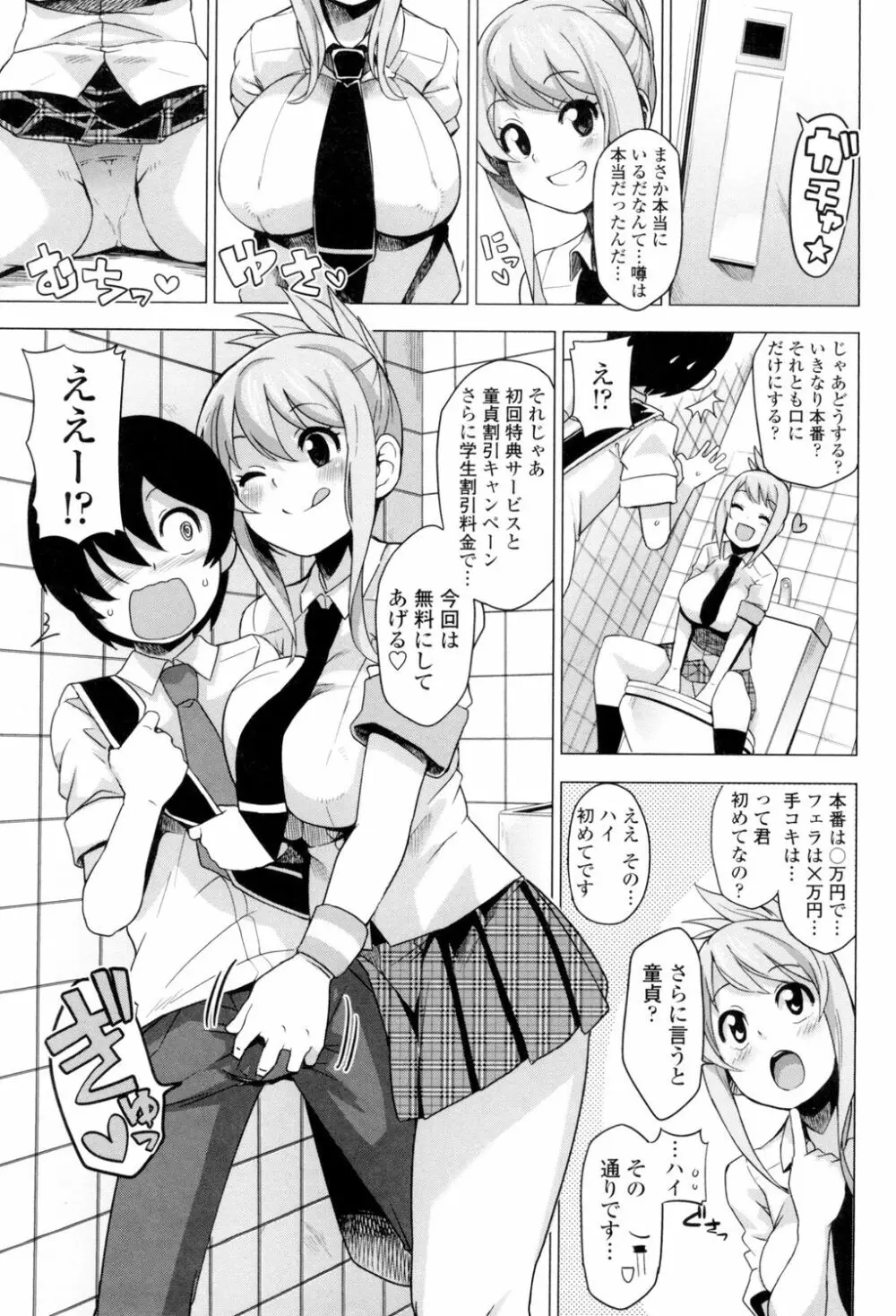 サンキューベリービッチ Page.160