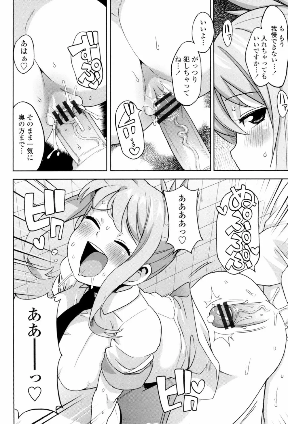 サンキューベリービッチ Page.167