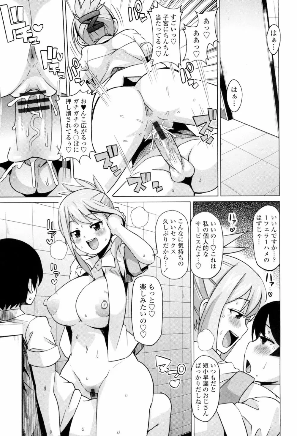 サンキューベリービッチ Page.172