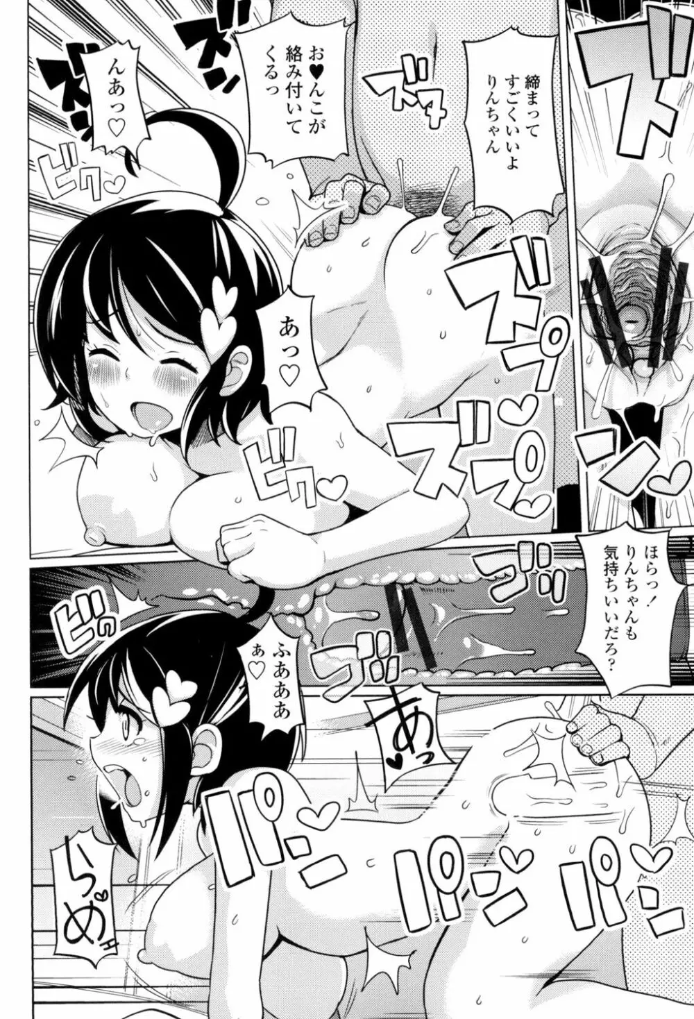 サンキューベリービッチ Page.179