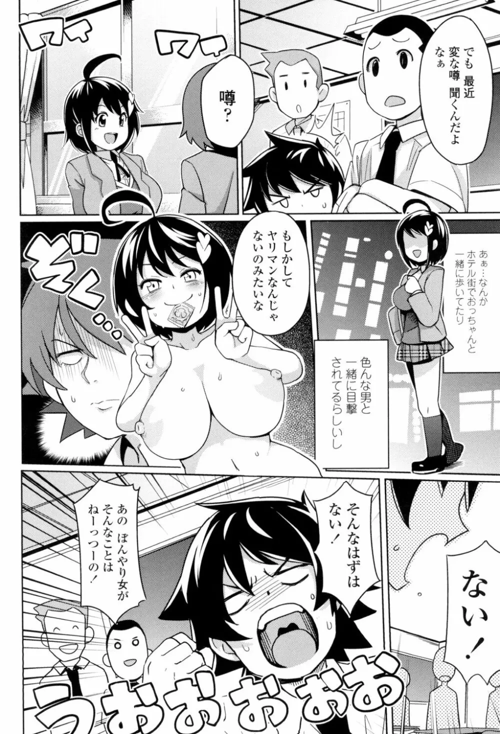 サンキューベリービッチ Page.183