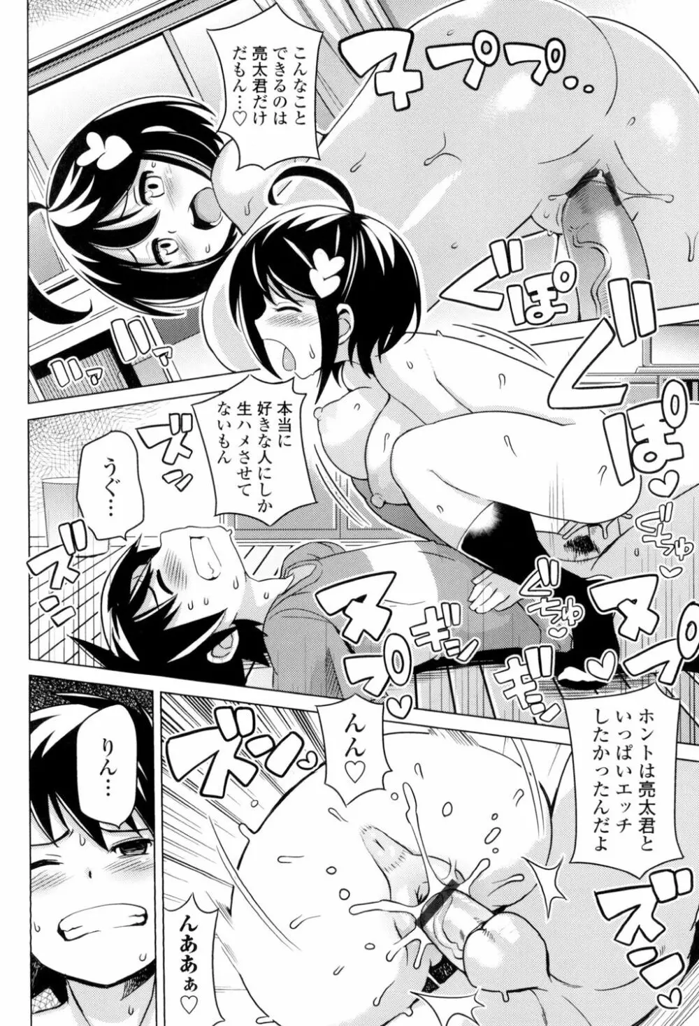 サンキューベリービッチ Page.193