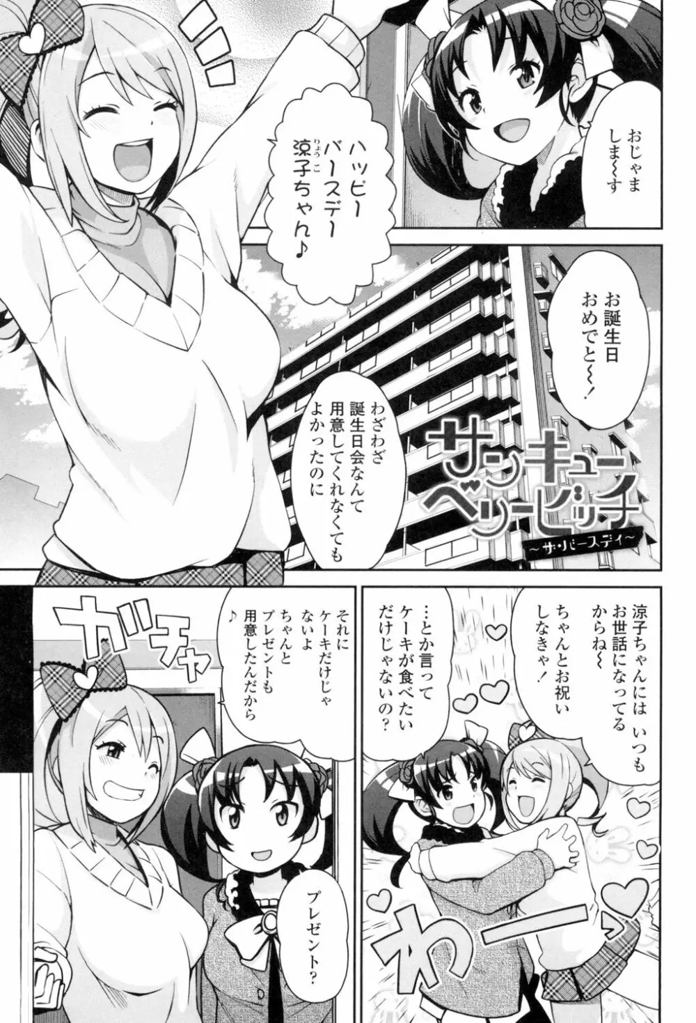 サンキューベリービッチ Page.20