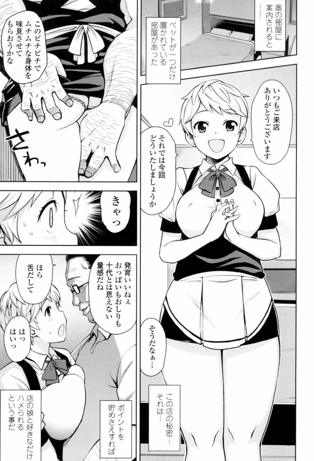 サンキューベリービッチ Page.38