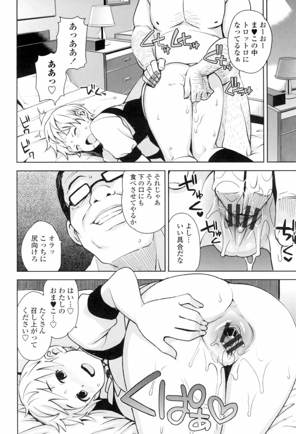 サンキューベリービッチ Page.43