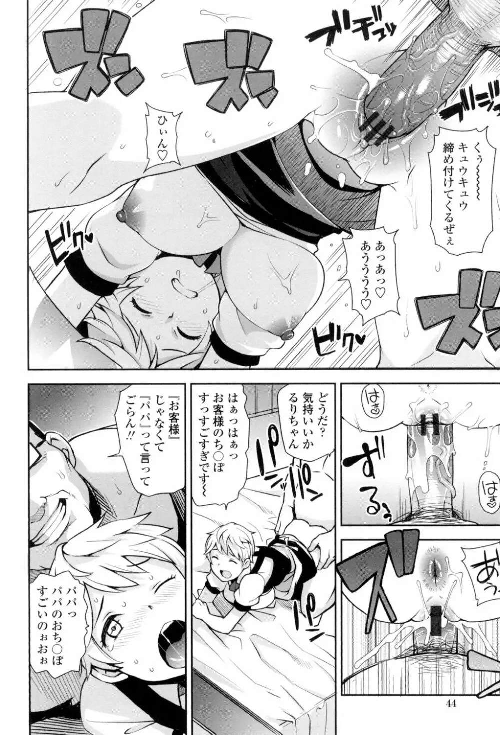 サンキューベリービッチ Page.45