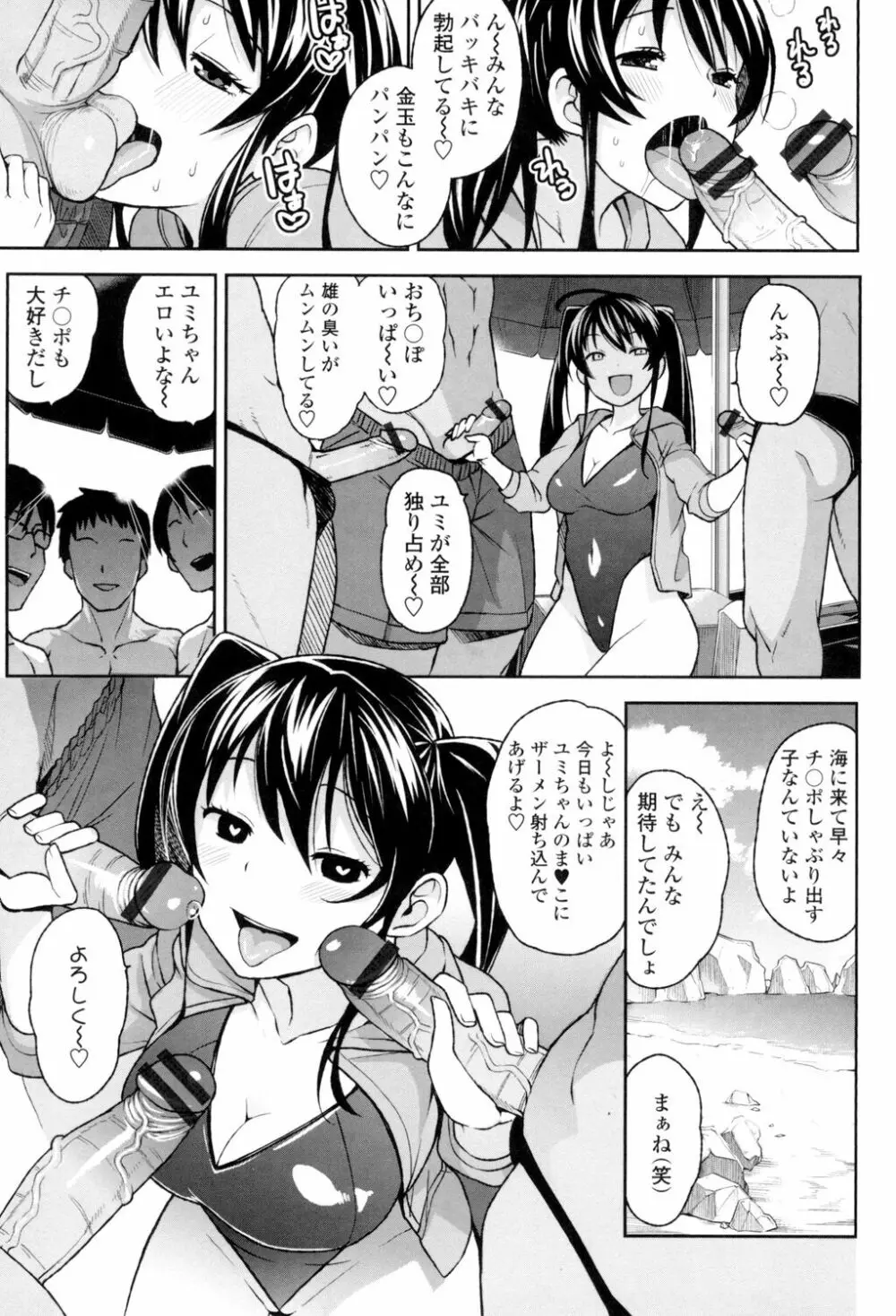 サンキューベリービッチ Page.54