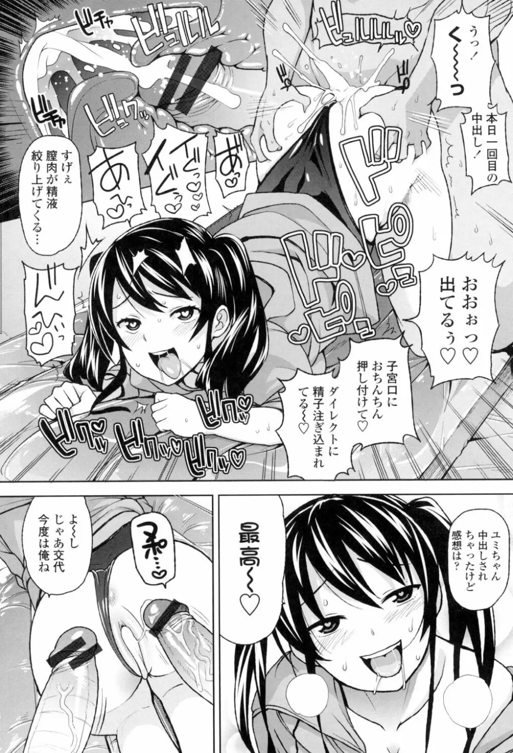 サンキューベリービッチ Page.57