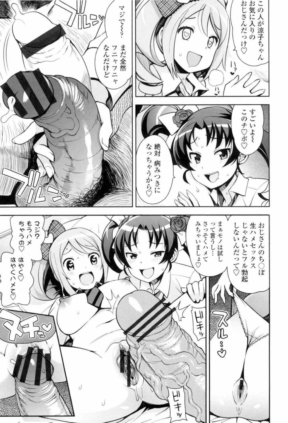 サンキューベリービッチ Page.6