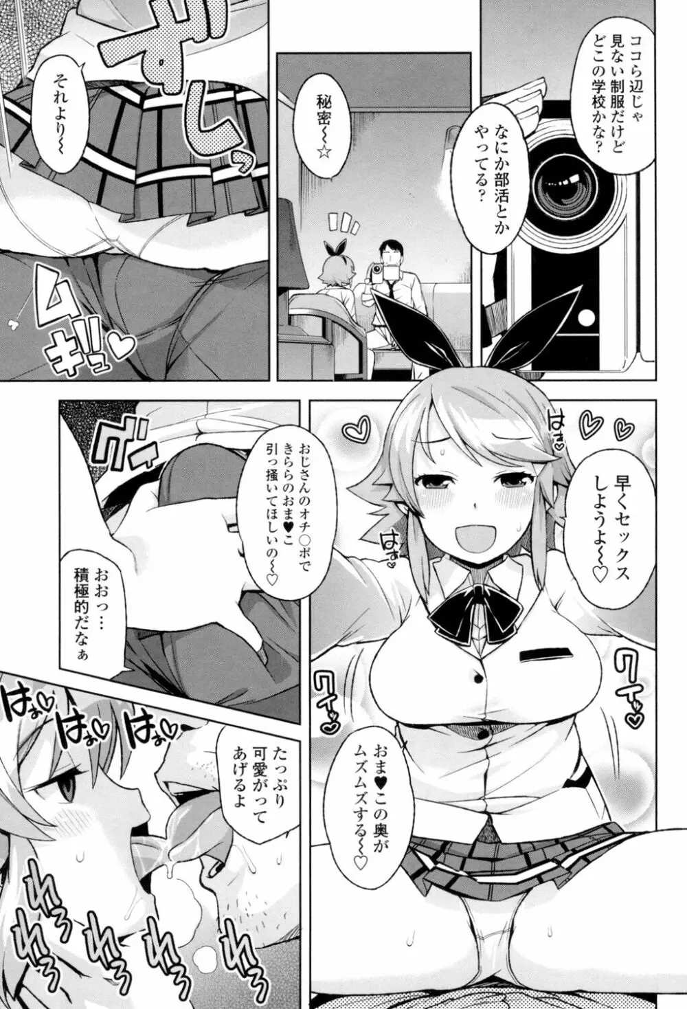 サンキューベリービッチ Page.70