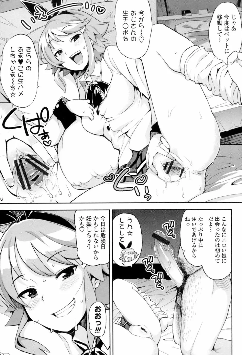 サンキューベリービッチ Page.74