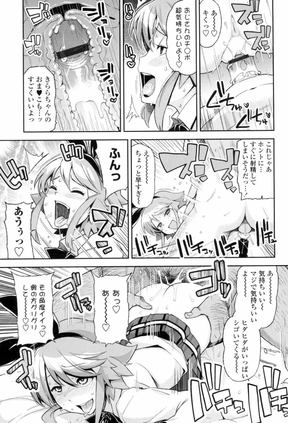 サンキューベリービッチ Page.76