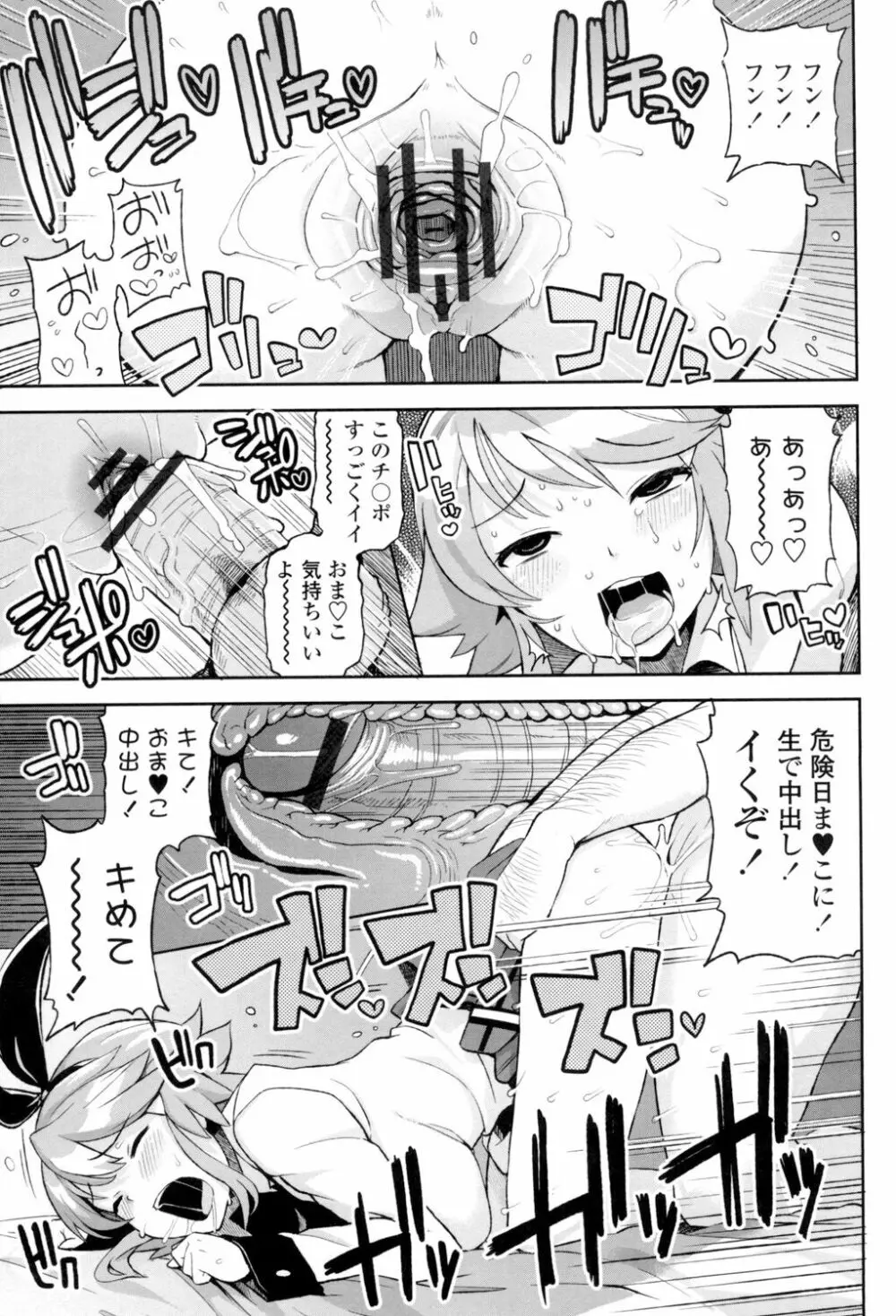 サンキューベリービッチ Page.78