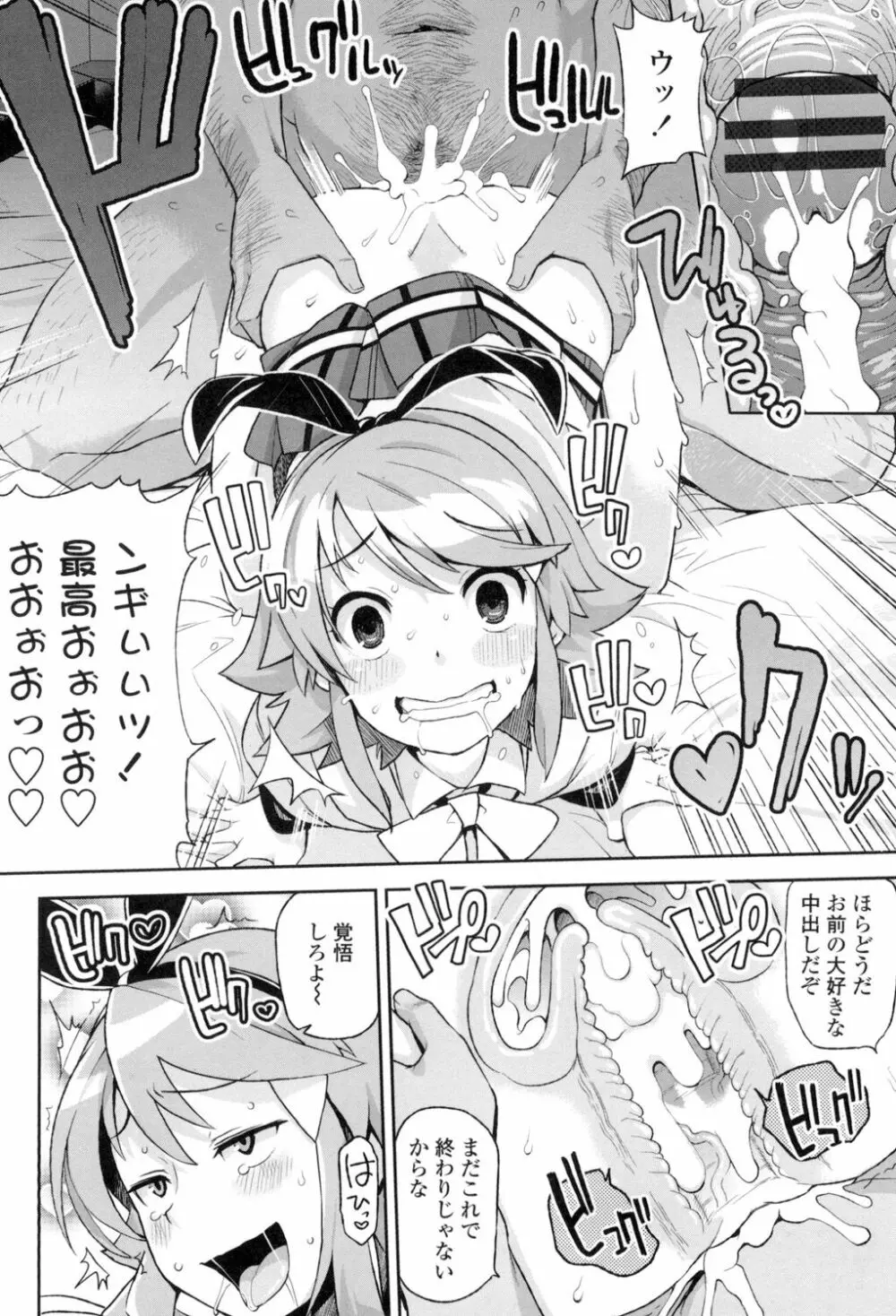 サンキューベリービッチ Page.79