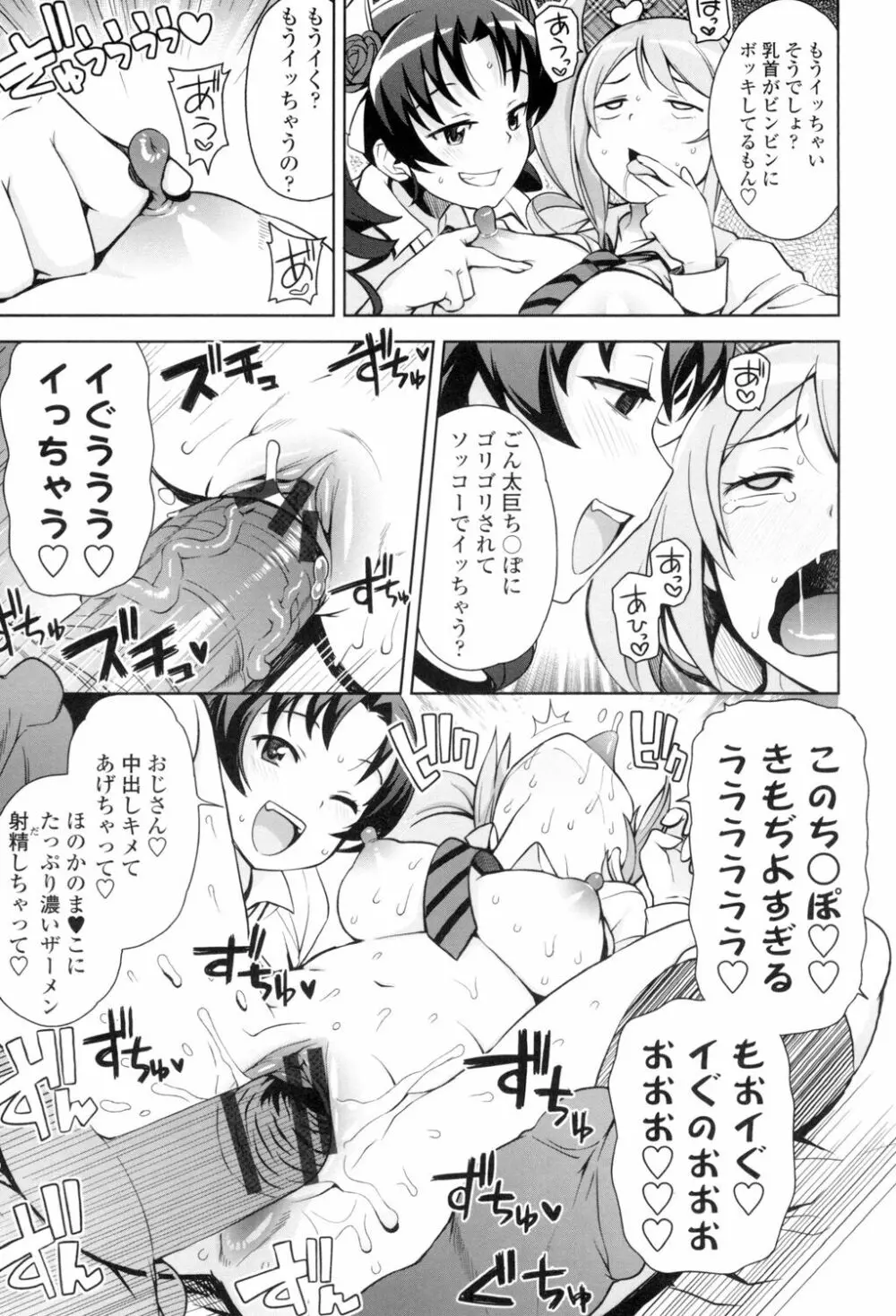 サンキューベリービッチ Page.8