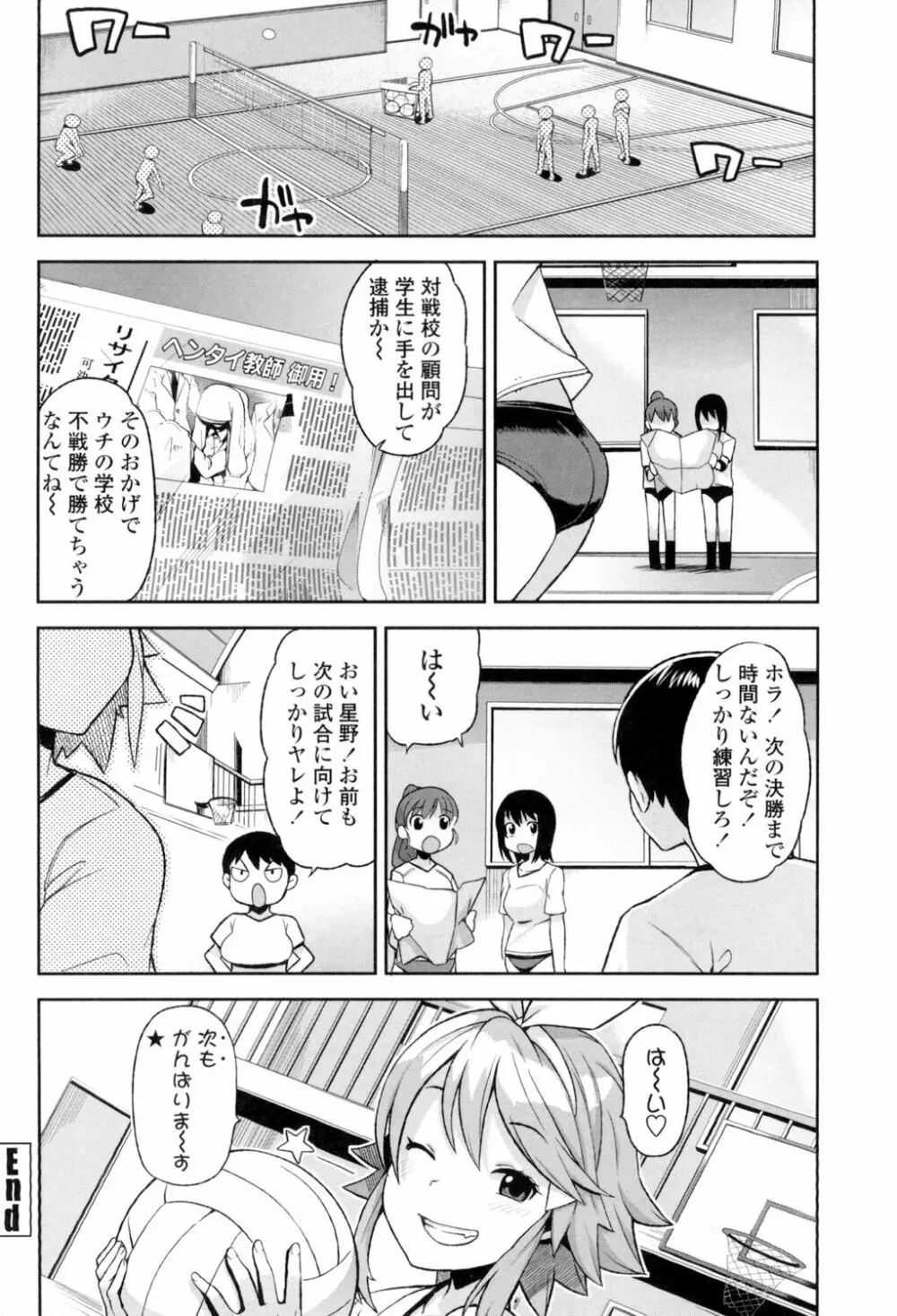 サンキューベリービッチ Page.83